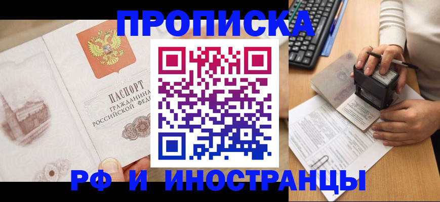 прописка регистрация в Чувашии